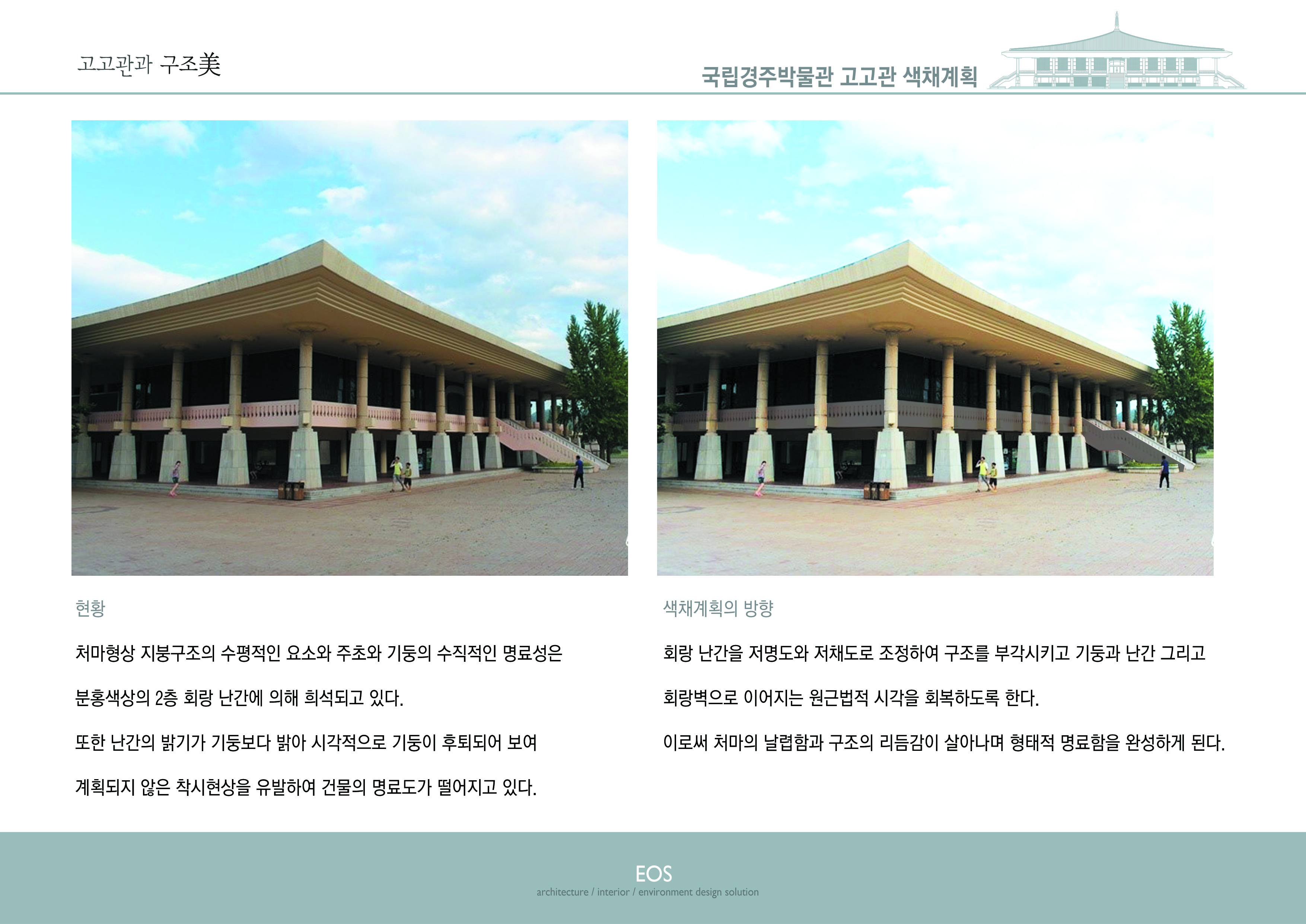 02_고고관과 구조미.jpg