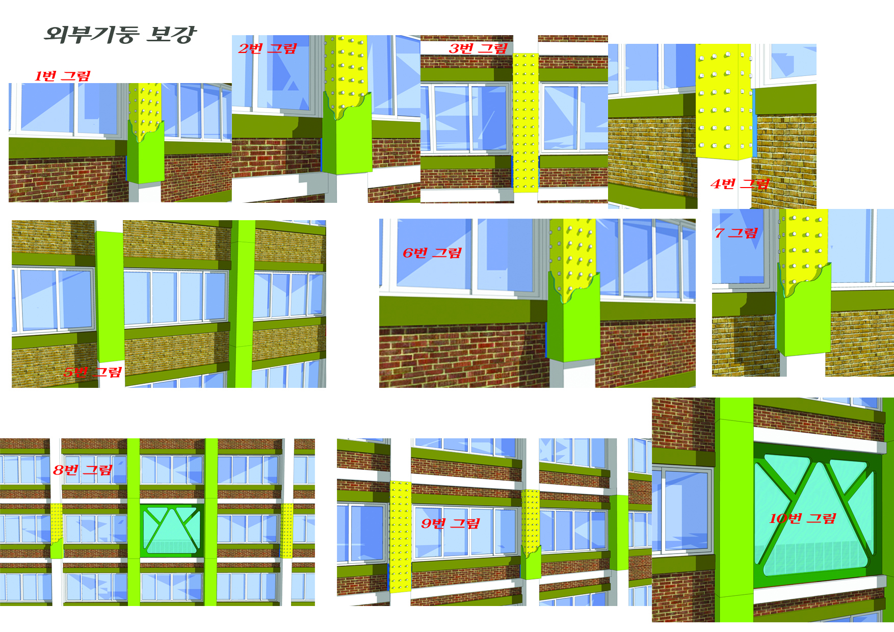 외부기둥_구조보강3D works copy.jpg